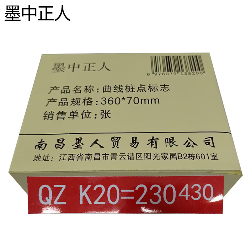 墨中正人曲线桩点标志360*70mm张高清大图