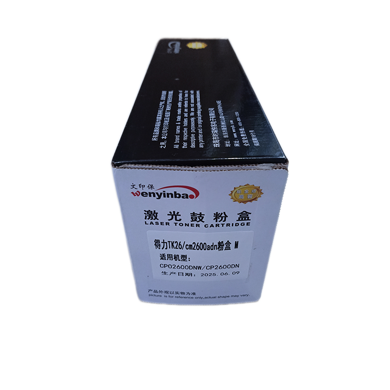 文印保TK26/cm2600adn粉盒 适用于得力CP2600DN高清大图