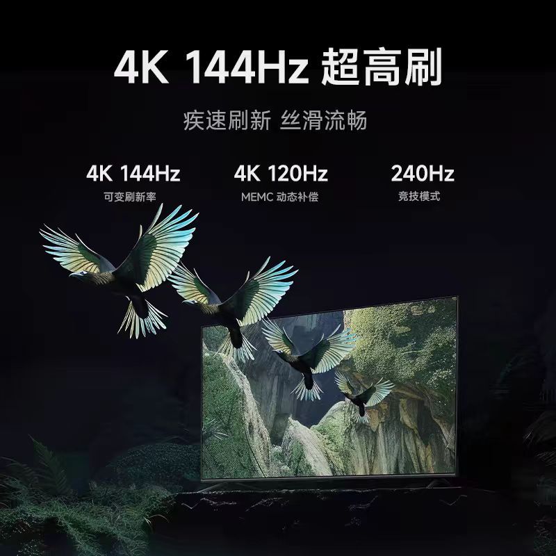 小米电视S 65 Mini LED 65英寸高阶分区144Hz超高刷平板