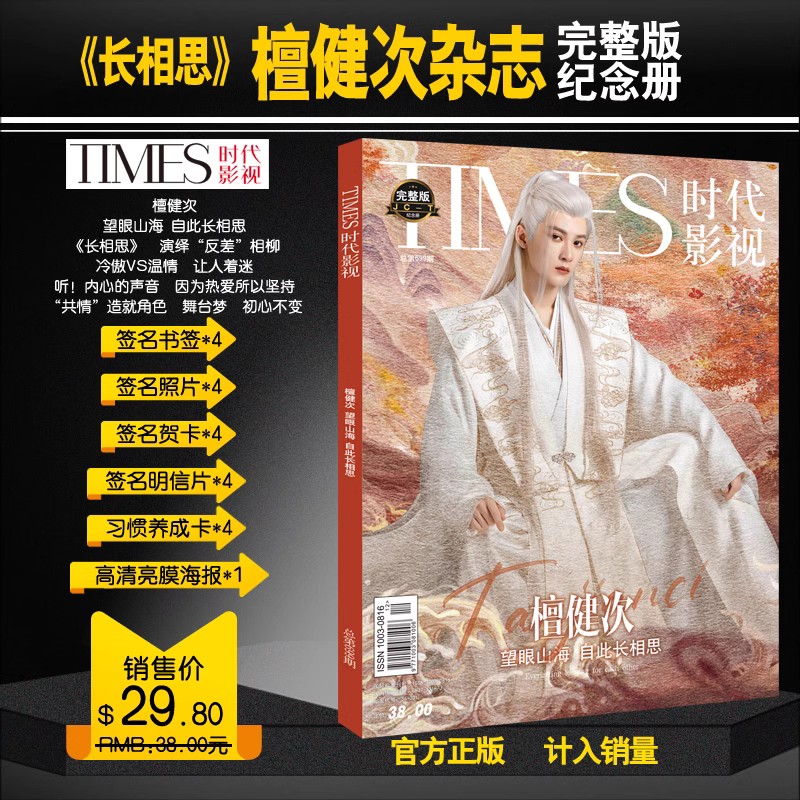 [长相思]纪念写真集+檀健次+邓为写真集 [正版]共3本长相思系列写真集打包长相思+檀健次+邓为檀健次&杨紫&张晚意&邓高清大图