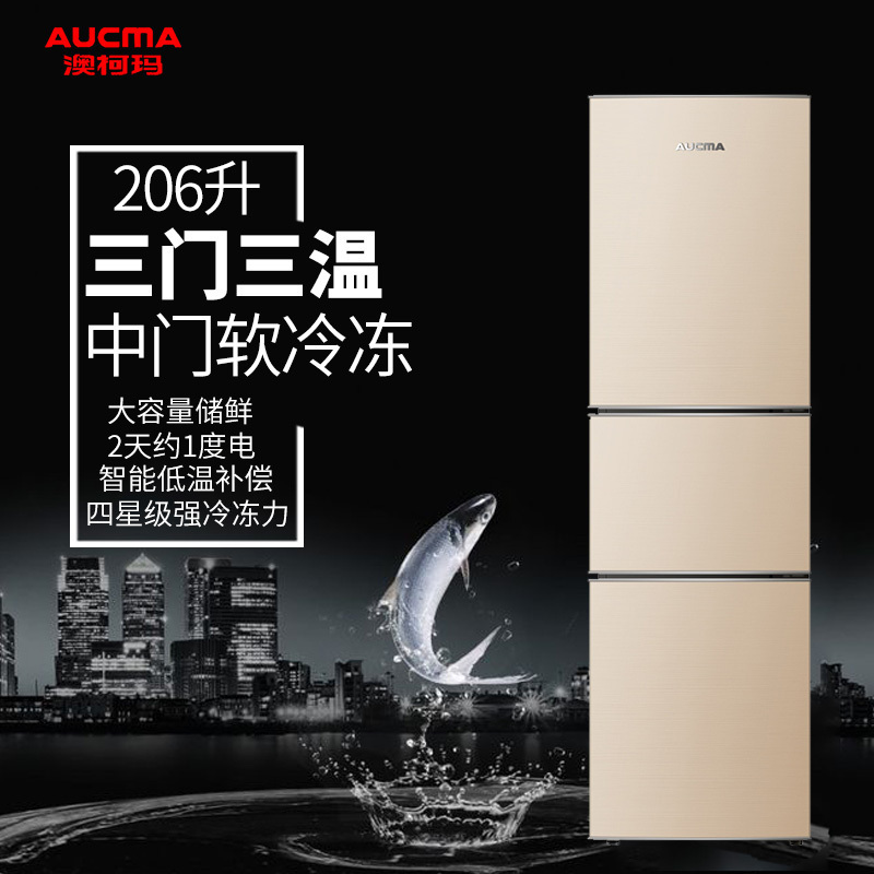 澳柯玛(AUCMA)206升小型节能三门家用出租房用电冰箱 中门软冷冻即切即用 节能低噪 BCD-206NE