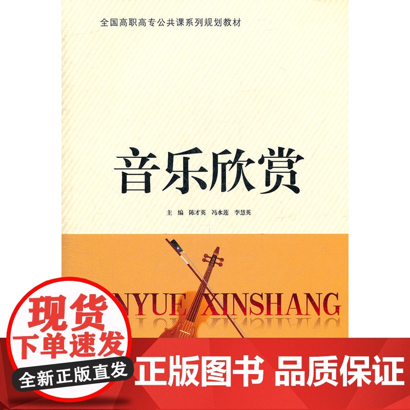 音乐欣赏