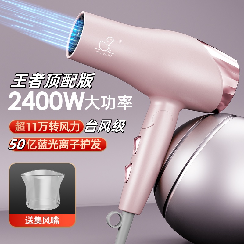 XIAOYA可折叠大功率吹风机发廊离子冷热护发冬季酒店电吹风理发 荣耀粉+赠集风嘴+50亿蓝光离子护发2400W台风级风力机