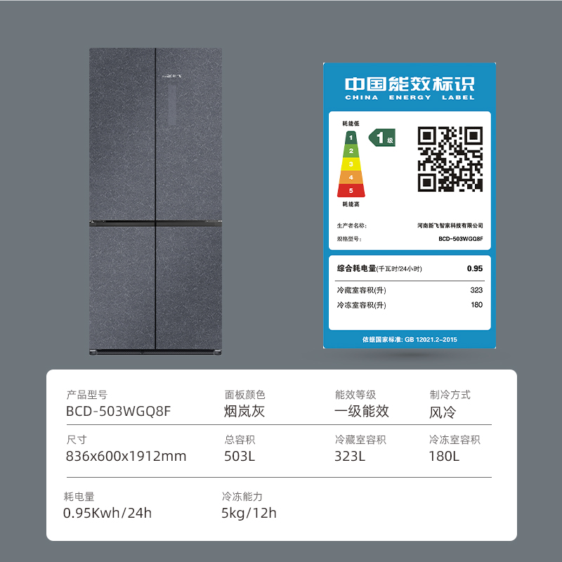 新飞Frestec 503升十字对开门冰箱烟岚灰 1级能效风冷变频全空间除菌净味大容量自动除霜高清大图