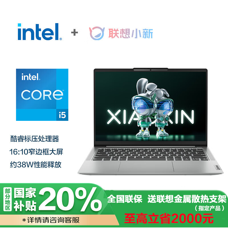 联想(Lenovo)小新14 2023酷睿版 14英寸轻薄本笔记本电脑(i5-12450H 16G 512G 16:10大视野)卷云灰 官方标配