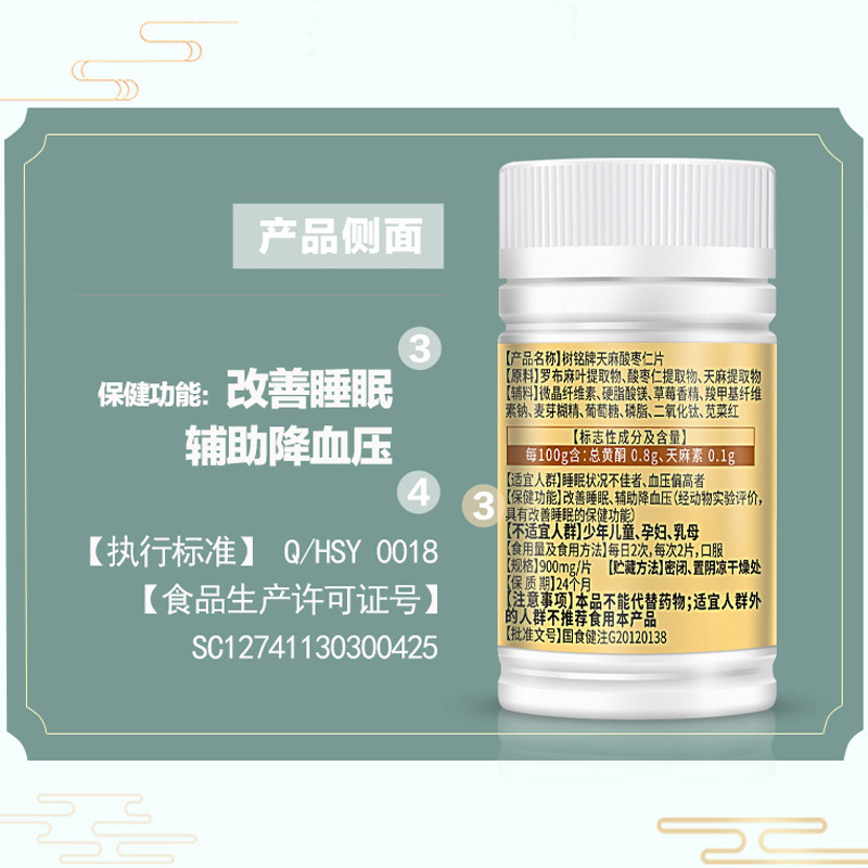 赛金司舒树铭牌罗布麻天麻酸枣仁片+葛根苦瓜铬胶囊男女成人中老年人中药成分改善睡眠高血压糖尿病人降血糖降血压助眠降压片高清大图