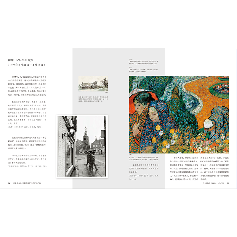 正版新书]寻觅凡·高:追随大师的艺术之旅[意]格洛丽亚·福西9787高清大图