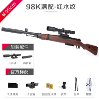 万童乐WANTONGLE绝地儿童玩具枪求生水弹枪男孩子吃鸡抢水晶弹抢98k可射狙击枪14岁以上其他塑料