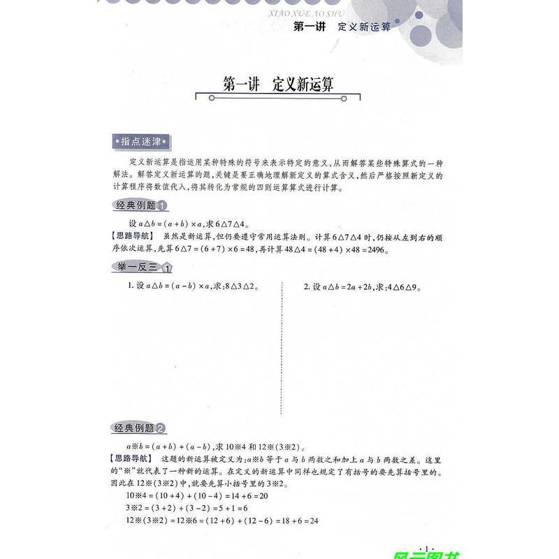 小学奥数举一反三 C版 优化升级版 五年级/5年级 数学竞赛奥赛培优提高思维训练教材 小学生奥数上册下册同步练习辅导书