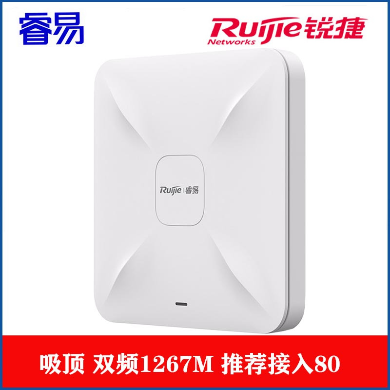 锐捷(Ruijie)无线ap吸顶 双频千兆AP RG-RAP2200(E) 无线接入点 白色