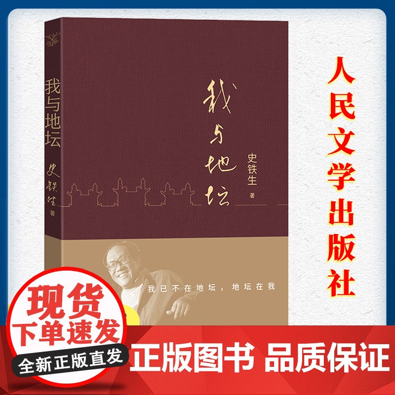 我与地坛 平装版史铁生著正版原著完整版史铁生灵魂代表之作中国现当代文学随笔初中高中课外阅读书籍学校《语文》阅读书单高清大图