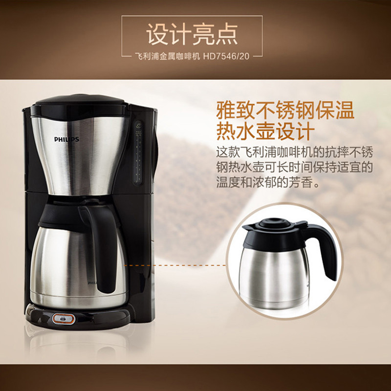 飞利浦(Philips) 咖啡机HD7546家用半自动滴漏式美式咖啡壶 不锈钢保温热水壶设计高清大图