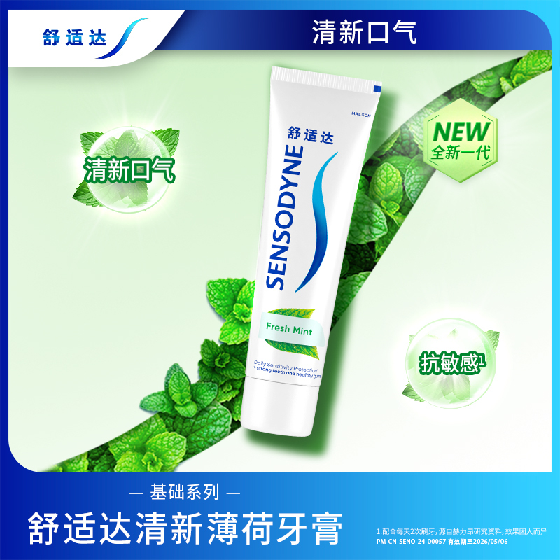 舒适达抗敏感牙膏120g×2支装 (劲速护理/清新薄荷各1支)快速缓解牙齿敏感 清新口气高清大图