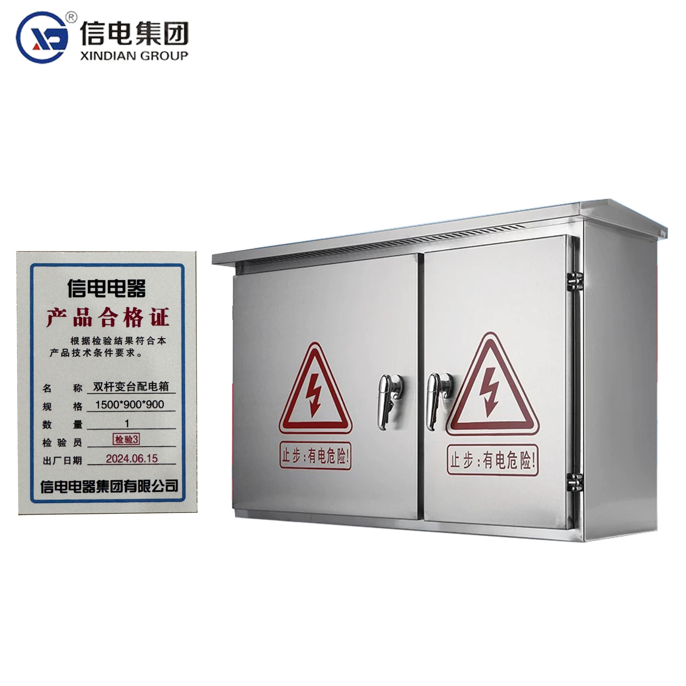 信电 XD 双杆变台配电箱 1500*900*900高清大图