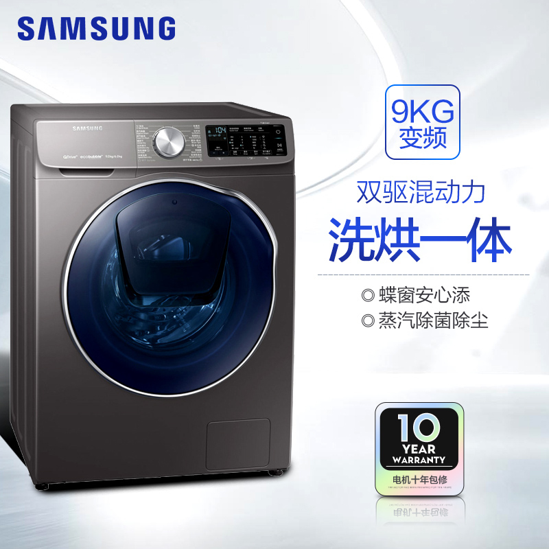 三星洗衣机WD90N64FOOX/SC 9公斤洗烘干一体机 智能双变频 节能静音 家用大容量滚筒洗衣机灰色