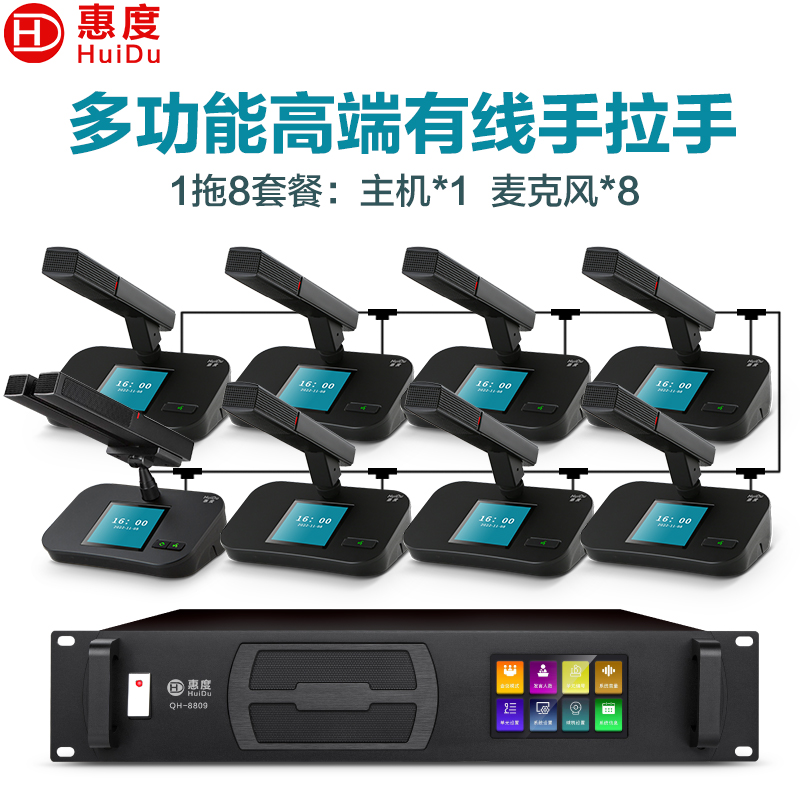 惠度(HuiDu)QH-8809专业有线手拉手会议麦克风多功能高端方管工程大型会议室桌面话筒方管款一拖八高清大图
