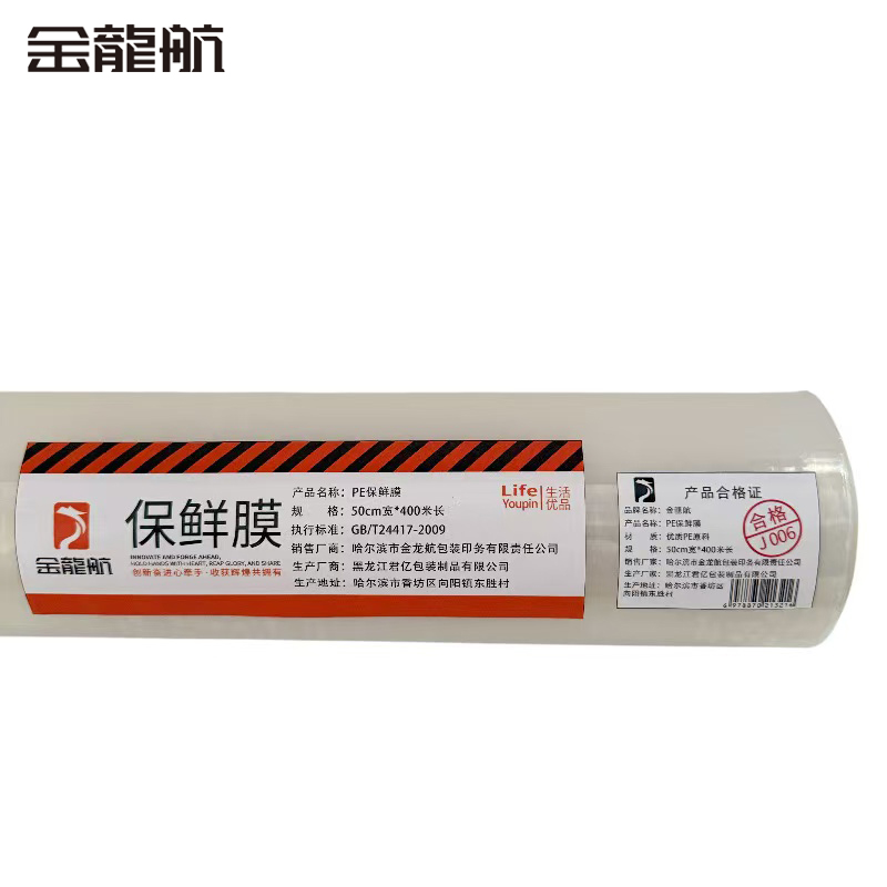 金龙航PE保鲜膜高清大图