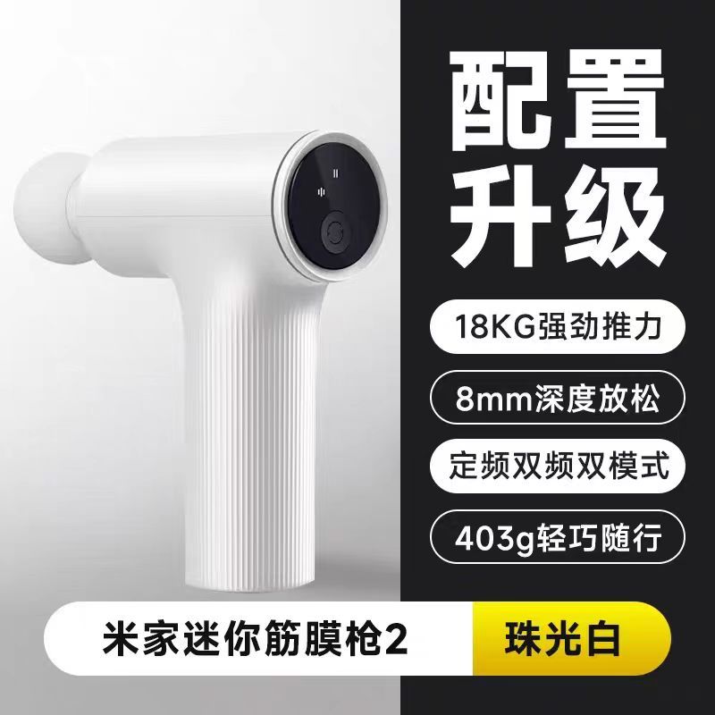 小米米家迷你筋膜枪2肌肉多功能按摩器枪专用颈膜枪高清大图