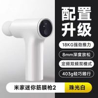 小米米家迷你筋膜枪2肌肉多功能按摩器枪专用颈膜枪