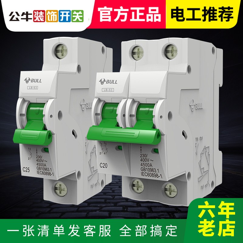 公牛3p空气开关125A三相电 (个)