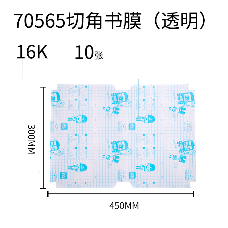 得力文具包书皮切角设计自粘包书膜防水包书套包书纸小学生一年级二年级三年级书皮全套透明磨砂包书壳70565
