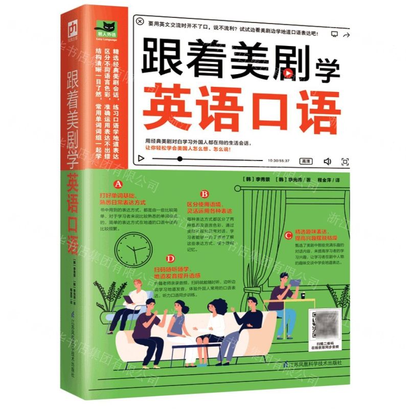 [N]跟着美剧学英语口语-9787571317669高清大图