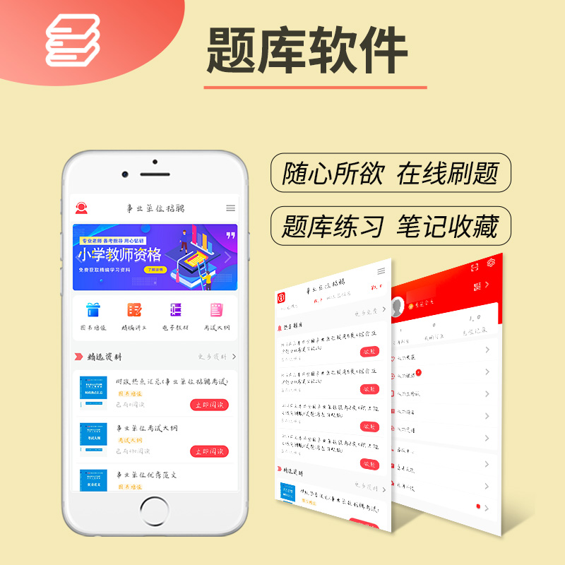 [综合管理A类]3套综应+3套职测 [正版]2025年事业单位考前预测试卷事业编联考押题模拟冲刺密卷真题刷题a类考试d职高清大图