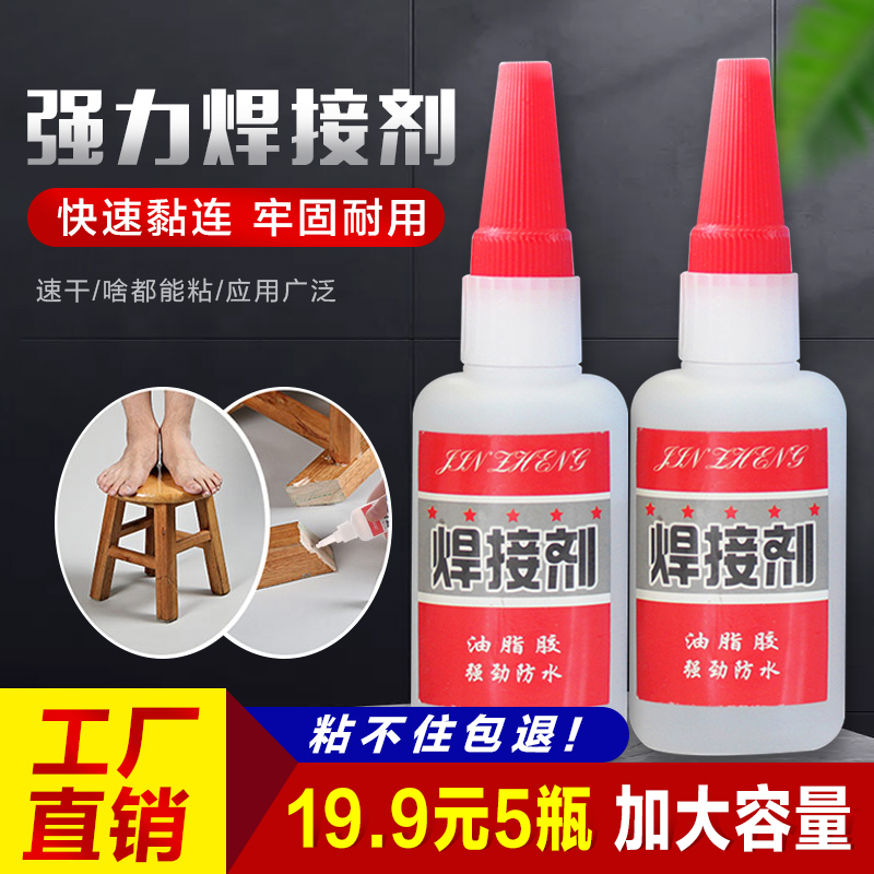 升级容量修补神器焊接_强力焊接剂升级容量 5瓶装=19.9元(厂家直发,全国)红瓶绿瓶效果一样随机发