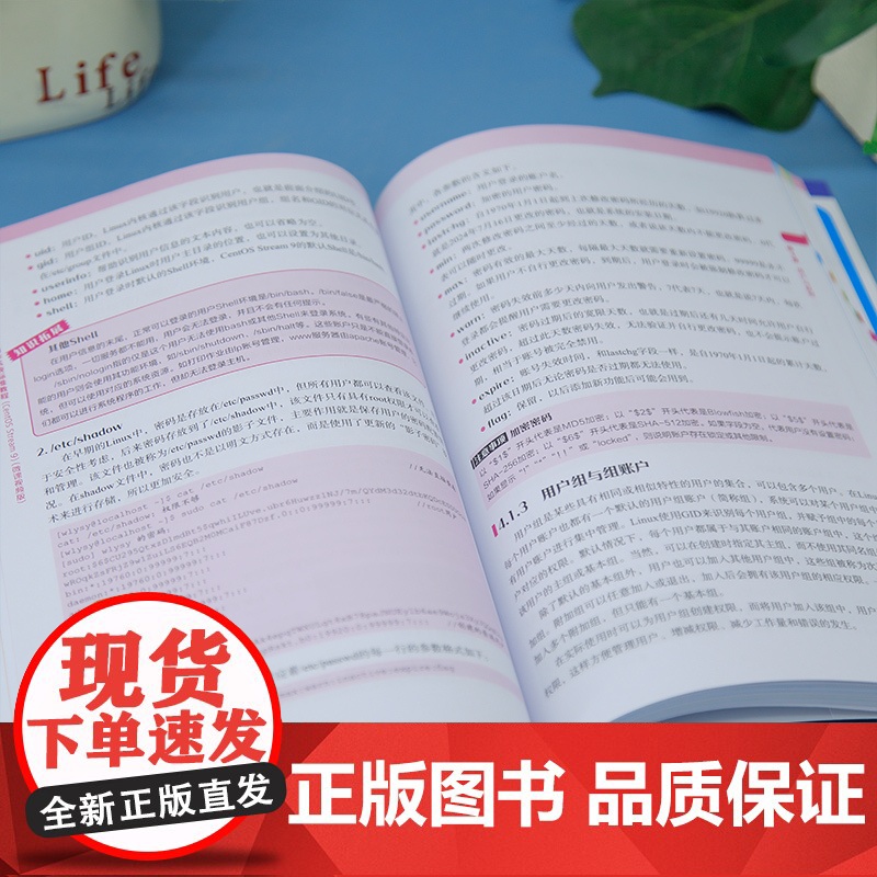 [正版新书]Linux操作系统标准教程(CentOS Stream 9)(微课视频版) 钱慎一、李代祎 清华大学出版社高清大图
