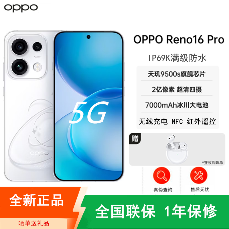 [全新]Reno16 Pro 12+512GB 砰然星动 2亿高清影像 天玑9500s旗舰芯 IP69K满级防水 5G智能手机高清大图