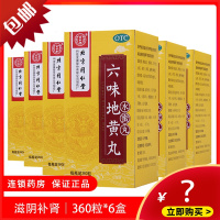 6盒疗程装】同仁堂六味地黄丸360粒滋阴补肾 用于肾阴亏损 头晕耳鸣 腰膝酸软骨蒸潮热 盗汗遗精健脾益肾