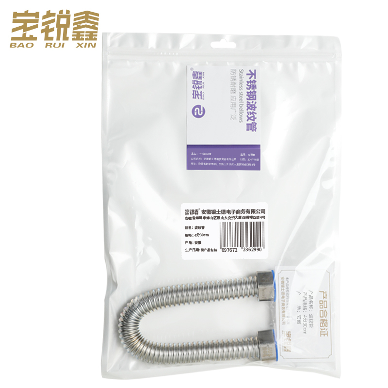 宝锐鑫 不锈钢软管波纹管+帽 4分30cm 根