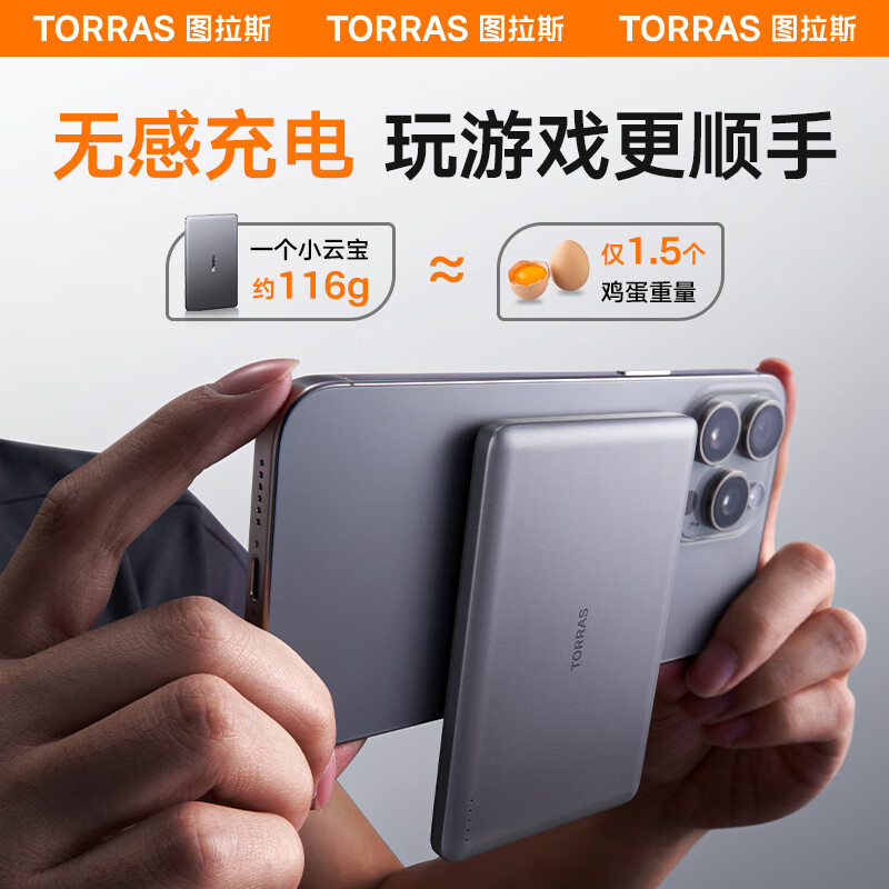 图拉斯 充电宝5000mAh