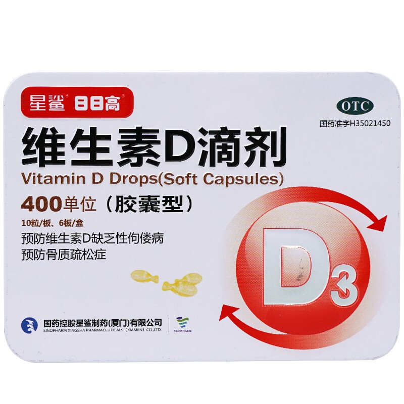 星鲨维生素d滴剂胶囊型60粒盒儿童成人预防维生素d缺乏性佝偻症症骨质