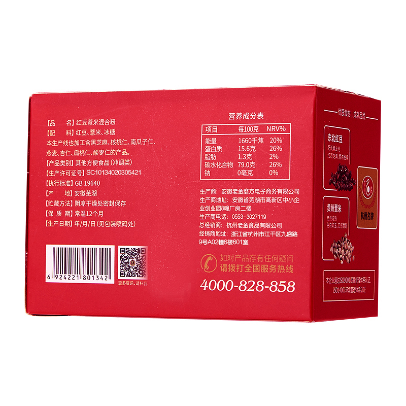 老金磨方 红豆薏米粉175g 营养代餐早餐食品