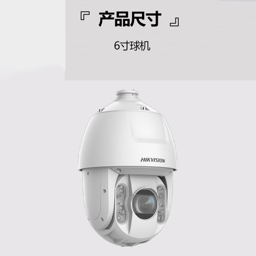 海康威视(HIKVISION) DS-2DE6223IW-DHL 200万6英寸23倍 监控摄像头 (计价单位:台) 白高清大图