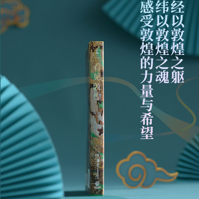 [正版]看见敦煌 中国古典艺术民俗文化瑰宝中国画 谢成水著述海滨编纂 讲述敦煌艺术源流传承与内涵 何家英柴剑虹联袂高清大图