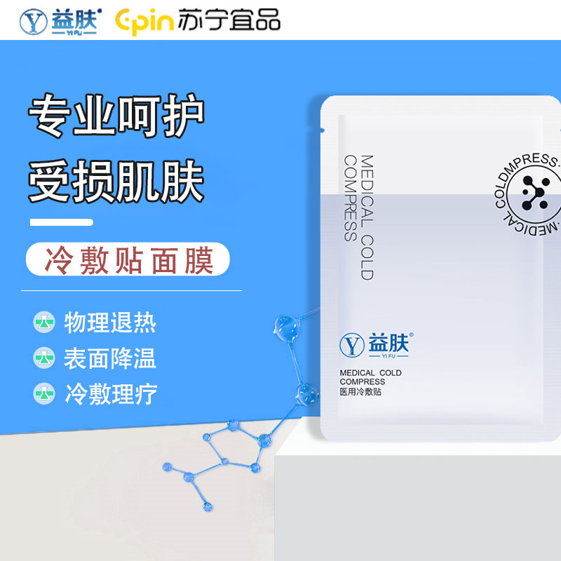 益肤透明质酸敷料医美敷料医用冷敷贴镇静舒缓术后修复面膜参数