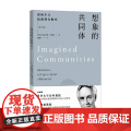 想象的共同体 民族主义的起源与散布 本尼迪克特·安德森 著 社会学理森