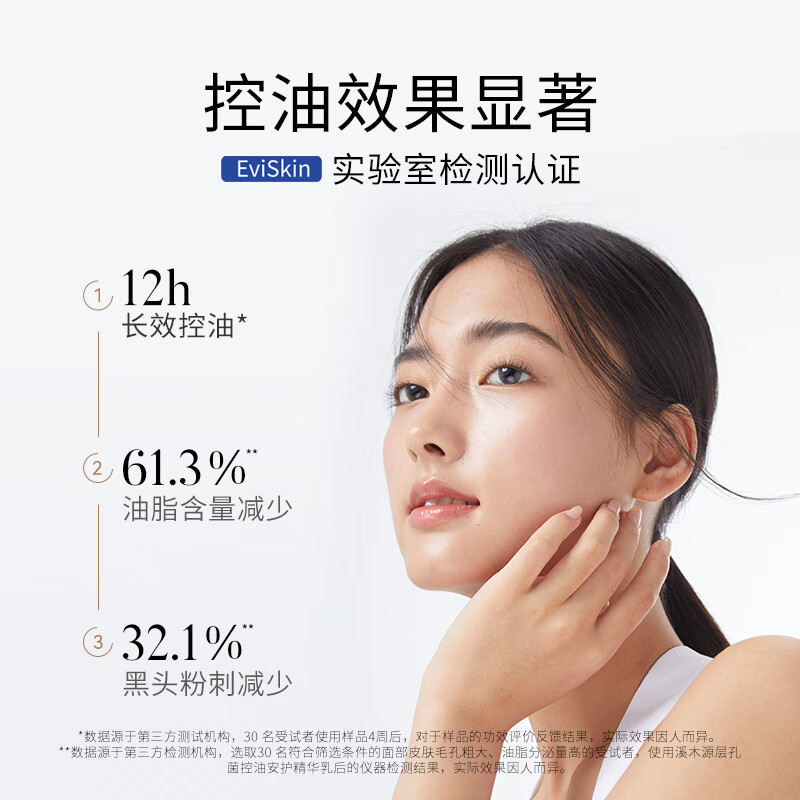 溪木源 溪层孔菌控油舒敏精华乳100ml高清大图