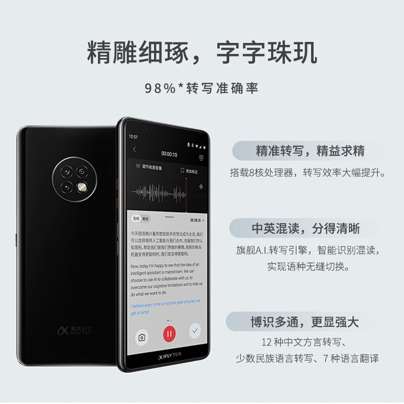 科大讯飞SR901智能录音笔视频实时翻译 2+10麦克风拾音 OCR识别 离线转写 64G+云储存