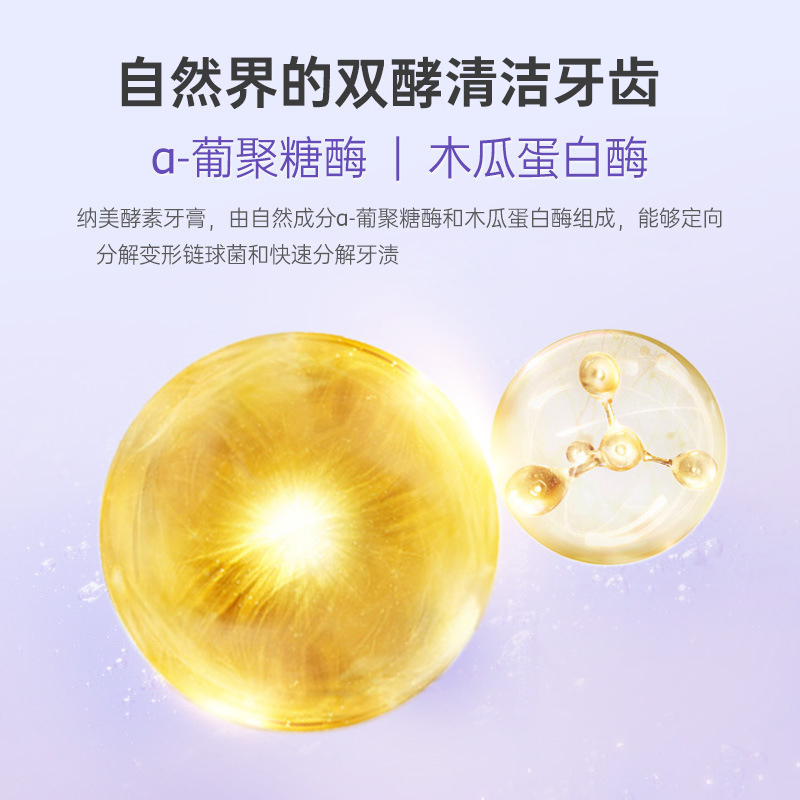 [苏宁超市]Namei纳美酵素樱花粉荔牙膏130g*3支装清新口气亮白牙齿