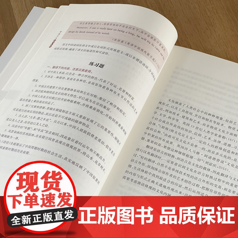 正版 中国文化英译教程 罗飞 焦艳伟 张睿 主编 西安交通大学出版社高清大图