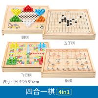 飞行棋跳棋五子棋斗兽棋多功能合一游戏棋盘儿童棋类益智玩具学生|四盒一 象棋+游戏棋+军棋+跳棋+飞行棋