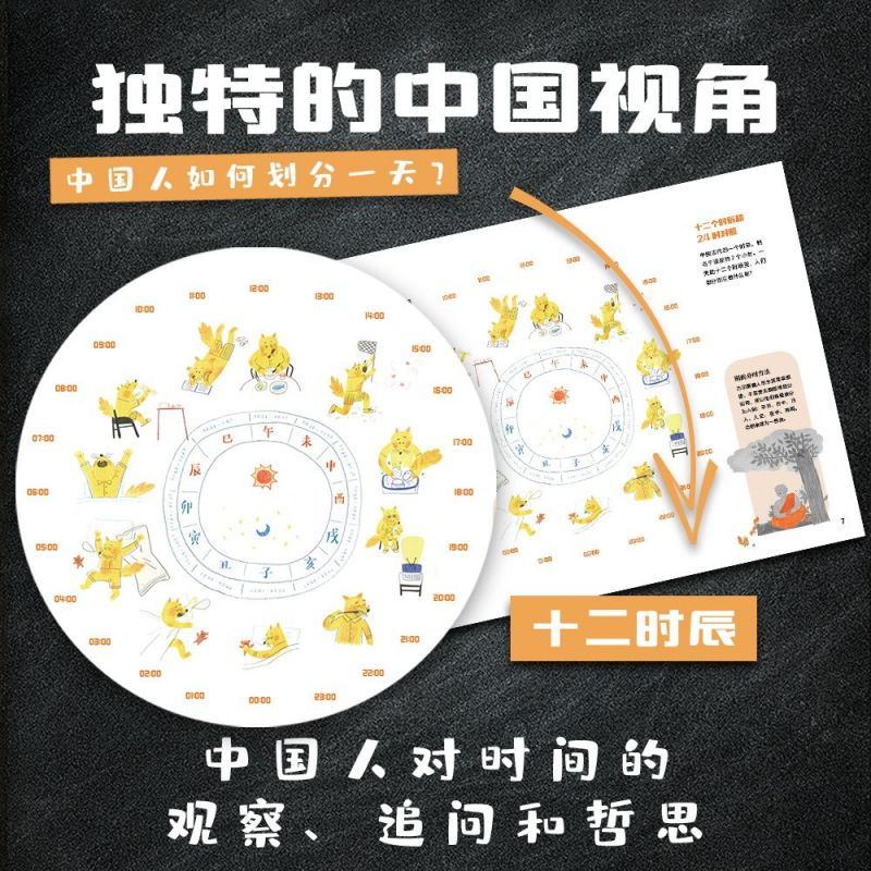 时间从哪里来 [正版]5-12岁时间从哪里来 合肥狐狸家教育科技有限公司著 科普和人文哲思结合 趣味与科学并重的时间百