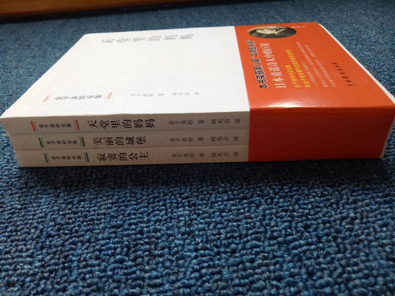 [正版] 金子美玲童谣诗集 全三册 美丽的小城+天堂里的妈妈+寂寞的公主 金子美玲诗集童谣全集 向着明亮那方 全部都喜高清大图