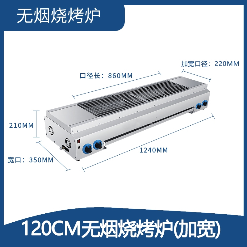 烧烤炉商用无烟液化气煤气天然气时光旧巷烧烤架摆摊烤生蚝面筋烤串机 120-22cm无烟烧烤炉(送礼品)