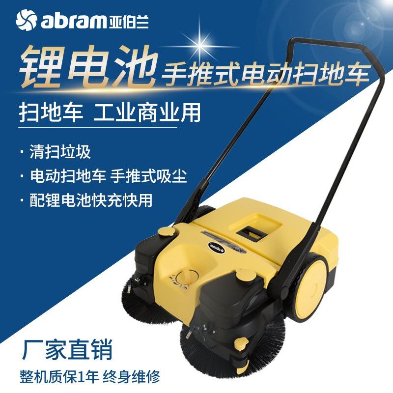 亚伯兰(abram)YBL-780 手推式电动扫地车 工厂锂电池扫地机车间吸尘扫公园学校车库工业物业小区环卫清扫车