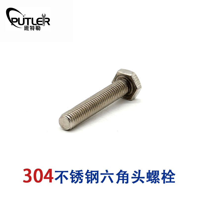 班特勒不锈钢六角头螺栓-A、B级 M8×80mm A2-70级高清大图