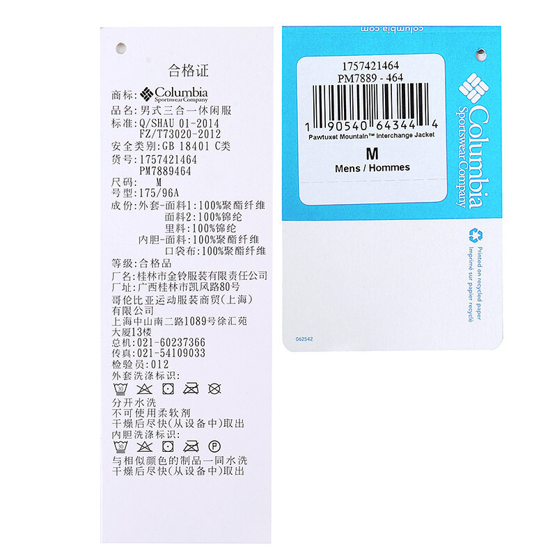 哥伦比亚(Columbia)户外男防水保暖抓绒内胆三合一冲锋衣PM7889
